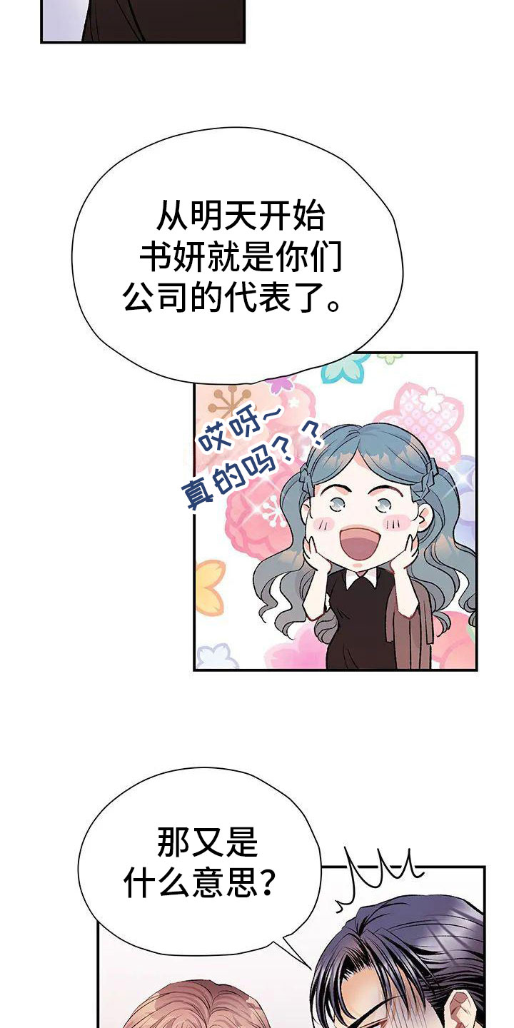 父亲的遗产漫画,第3章：初见2图