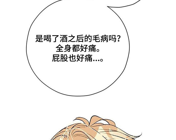 父亲的遗产冰冻西瓜漫画,第31章：怎么道歉1图