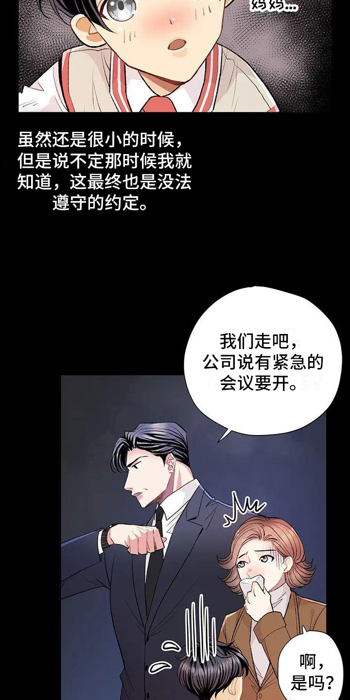 父亲的遗产小说全文漫画,第1章：死讯2图