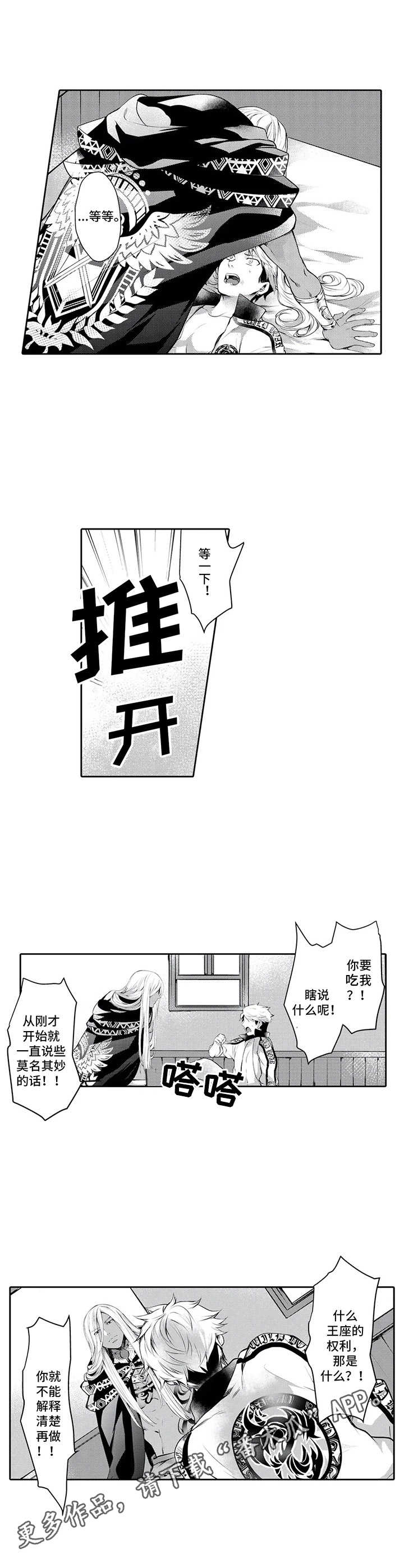 被兽人囚禁的城堡漫画,第14章：味道1图