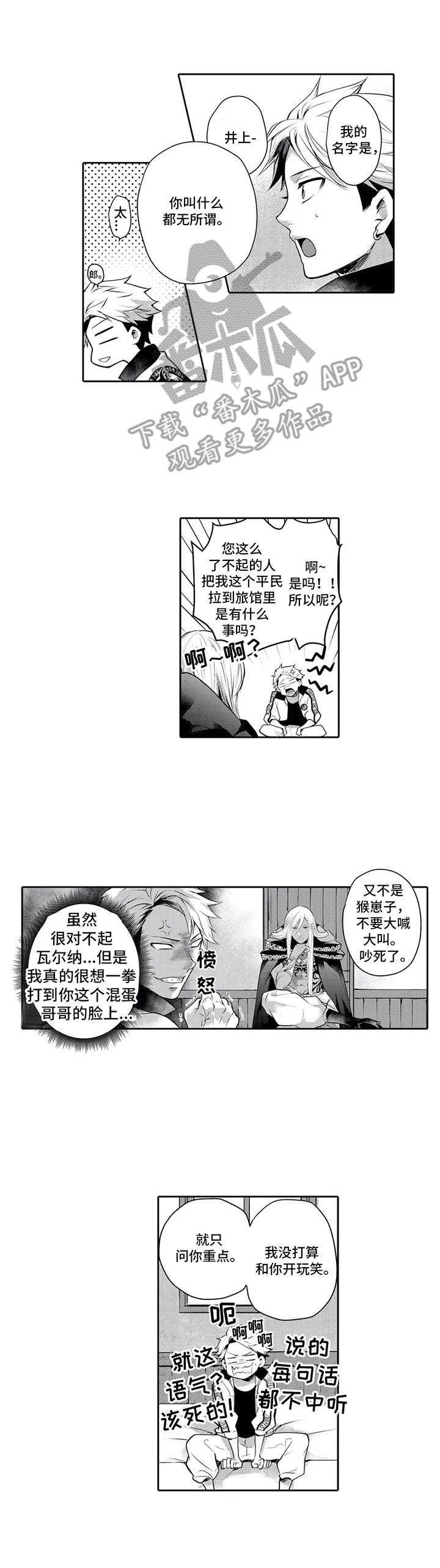 被兽人们饲养的日子漫画,第13章：王族2图