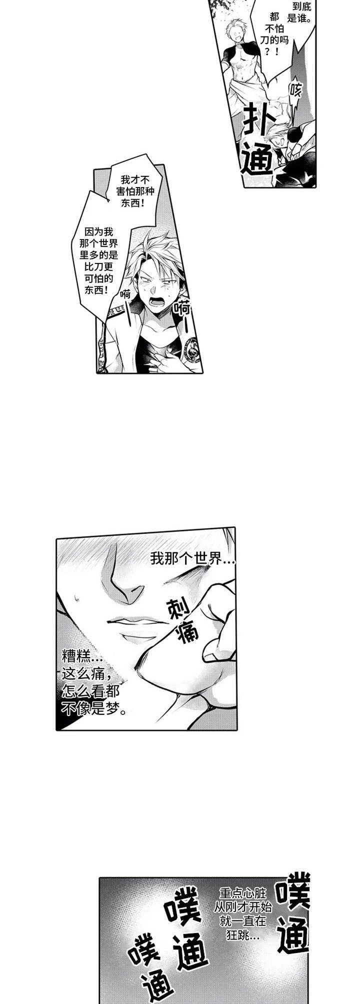 兽王全文在线阅读漫画,第2章：见义勇为1图