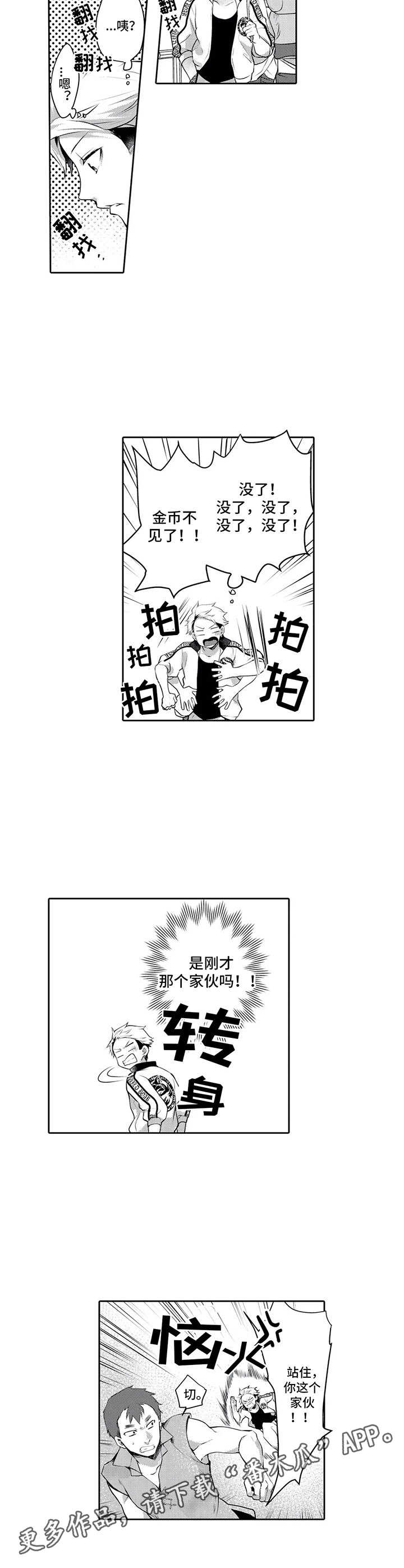 被兽药注射器扎了一下有事吗漫画,第12章：小偷2图