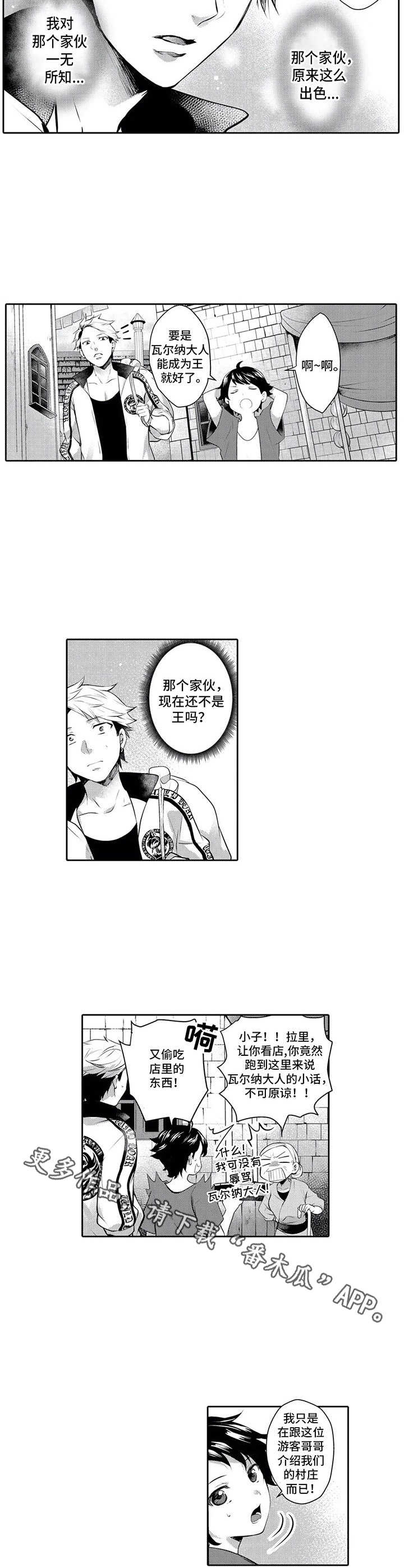 被兽王征占 Poema漫画,第12章：小偷1图