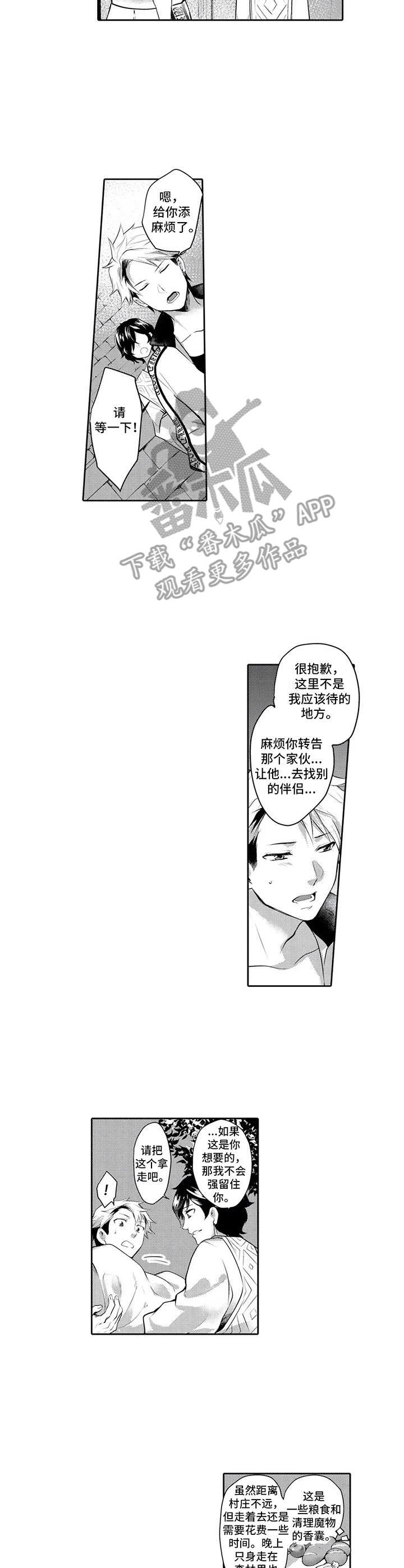 被兽王征占下拉式漫画免费阅读看漫画下拉式漫画,第11章：离开1图