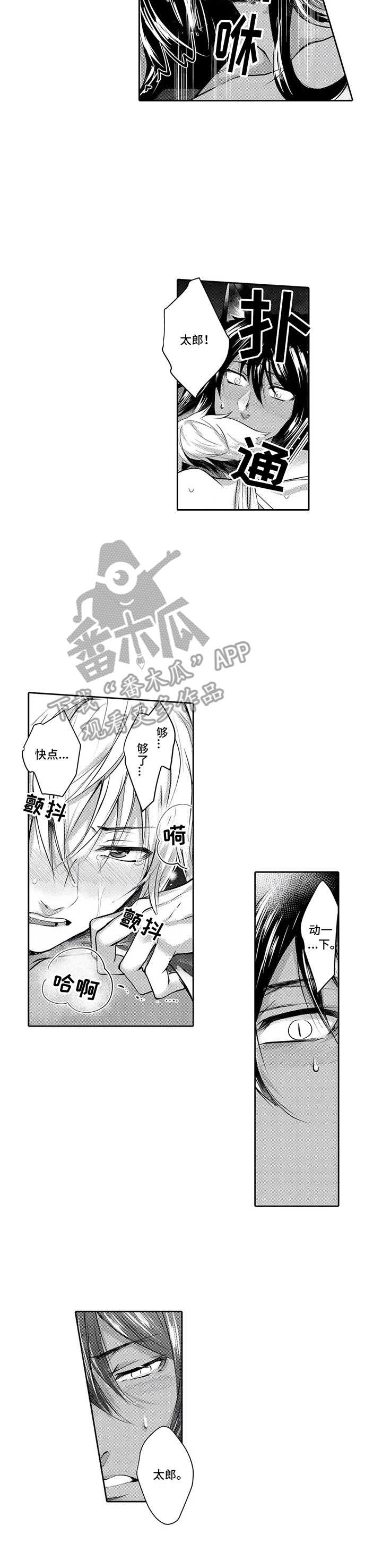 被兽王征占漫画,第10章：心意1图