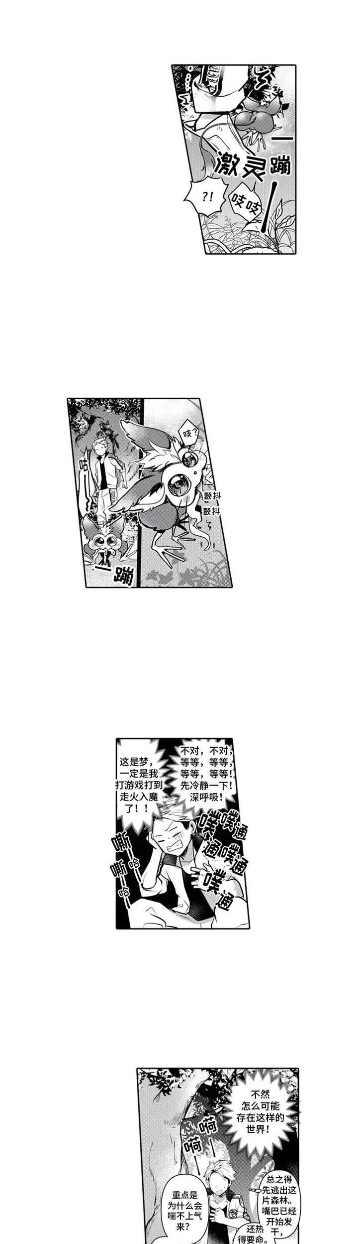 被兽王征占漫画,第2章：见义勇为1图