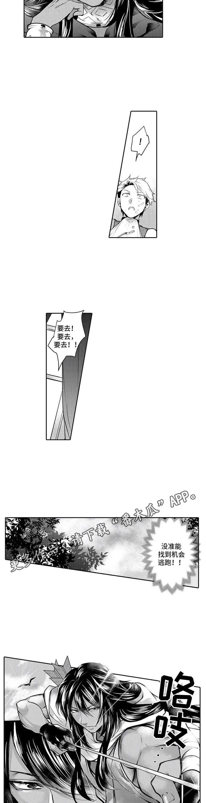 兽王被围攻漫画,第6章：散步1图