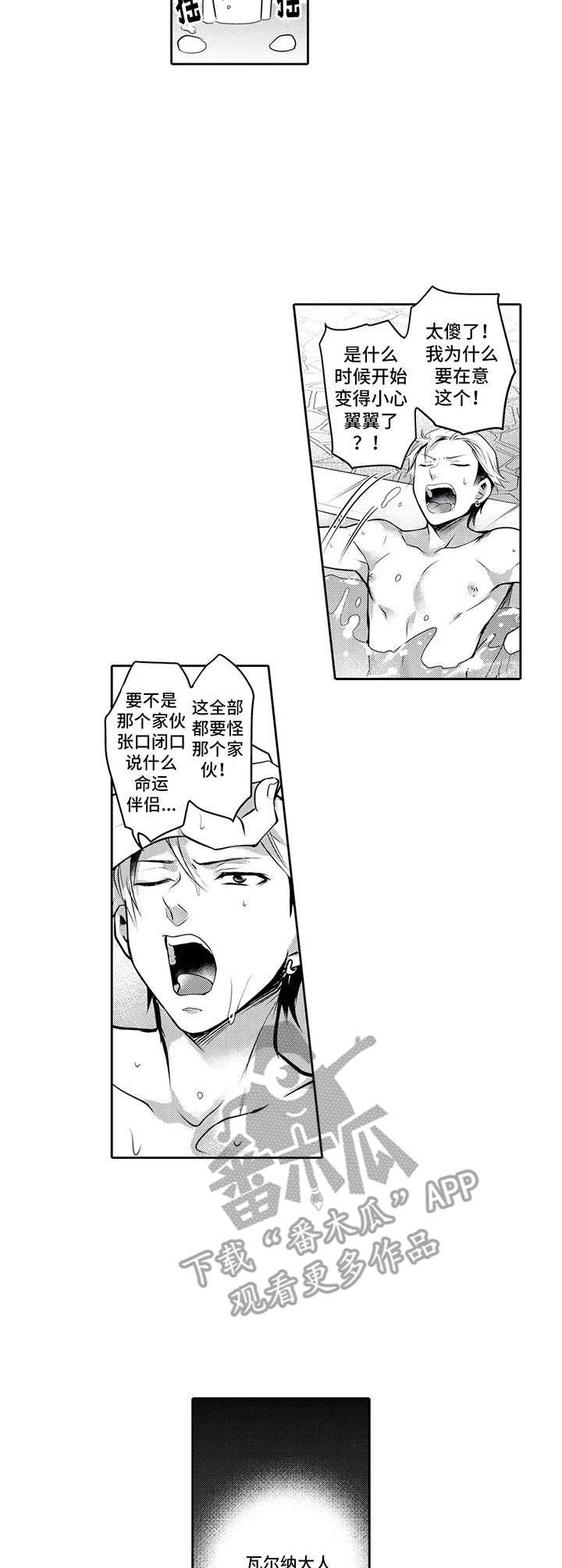 被兽王征占封面漫画,第9章：迷茫1图