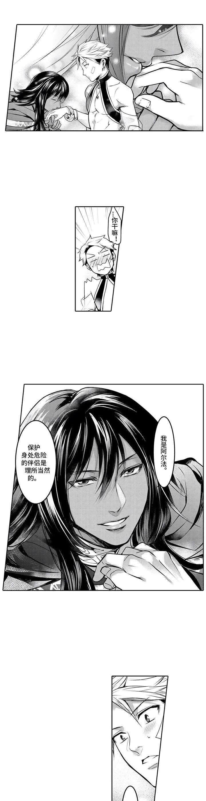 兽王被击败漫画,第4章：瓦尔纳2图