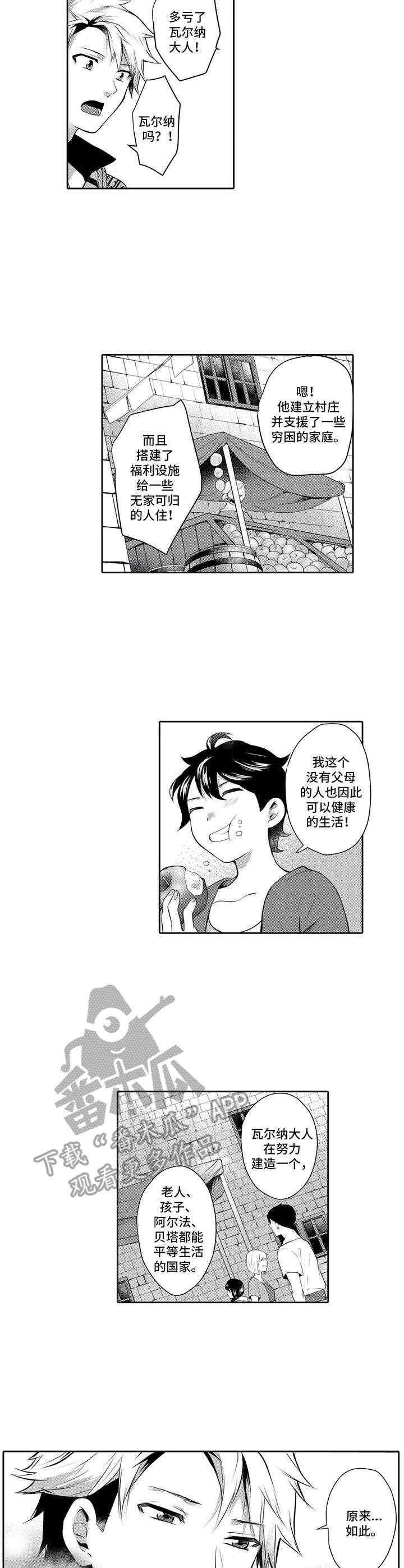 被兽人们饲养的日子小说完结漫画,第12章：小偷2图