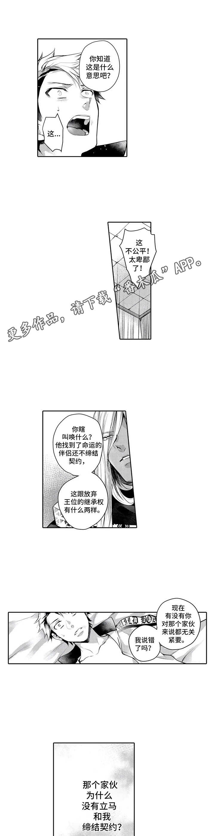 被兽化失去意识漫画,第15章：前因后果2图