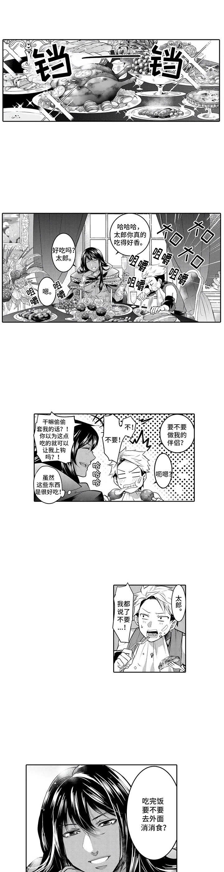 被兽王征占封面漫画,第6章：散步2图