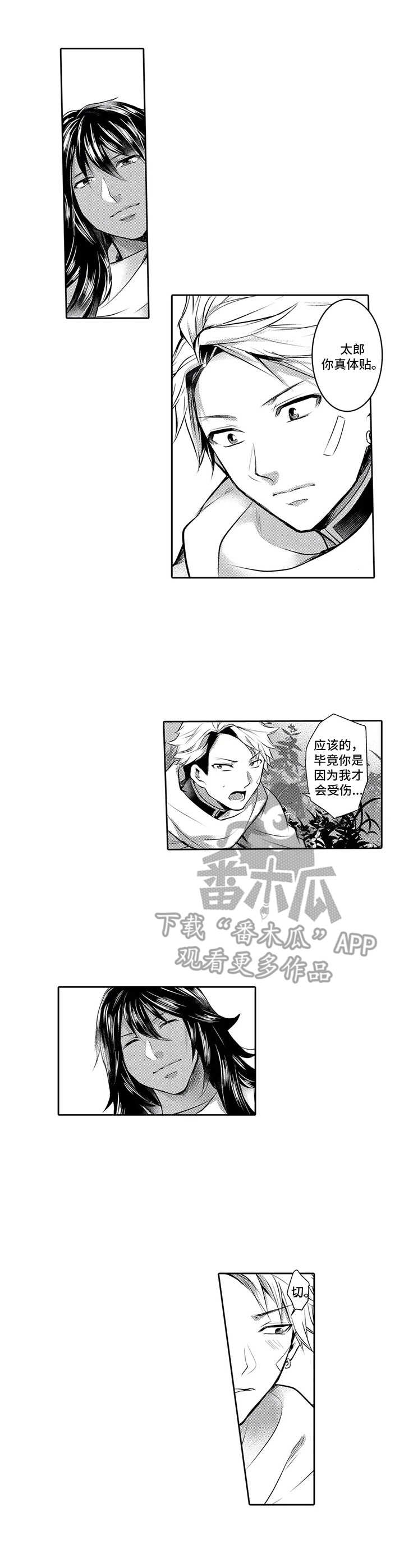 被兽人领养的小说漫画,第7章：嚼舌根1图