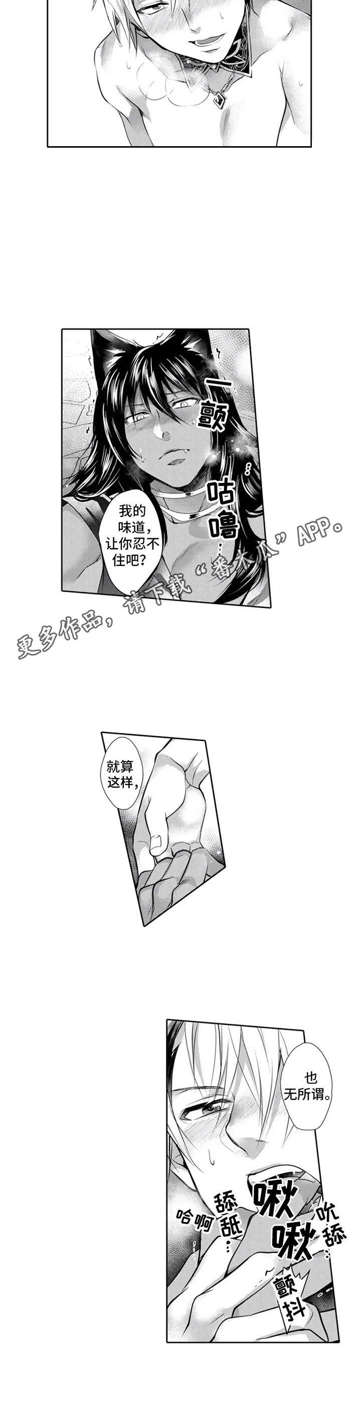 被兽王征占搜漫画,第10章：心意1图