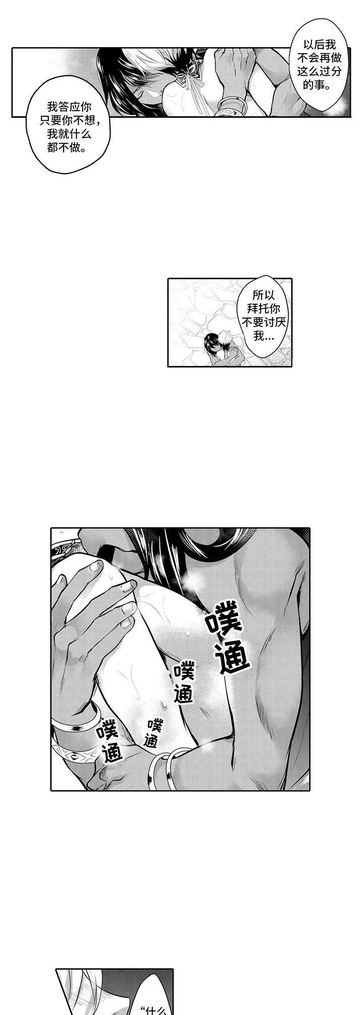 被兽王征占搜漫画,第10章：心意2图