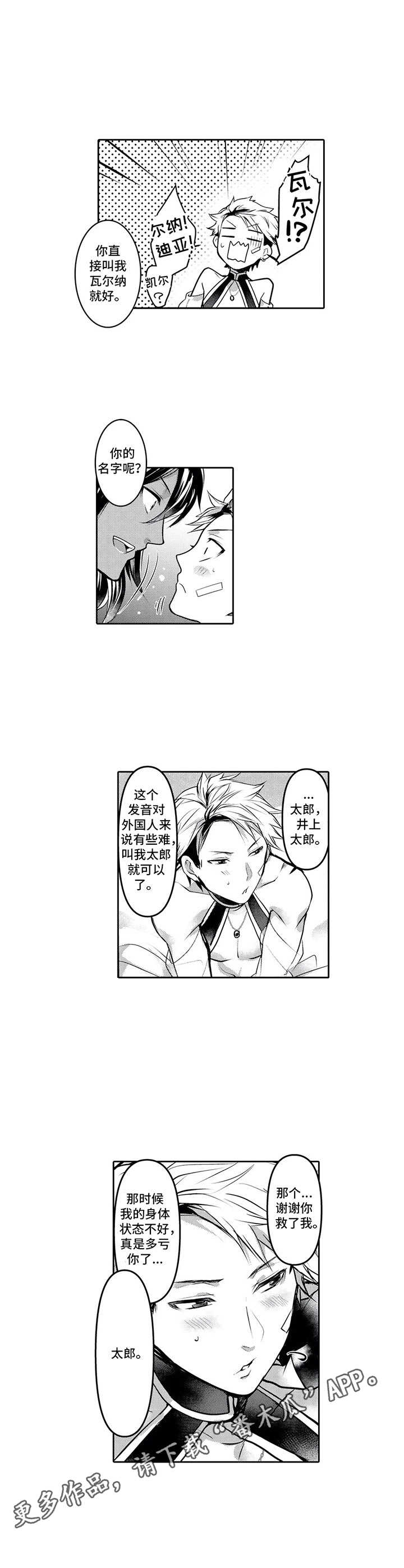 兽王被击败漫画,第4章：瓦尔纳1图