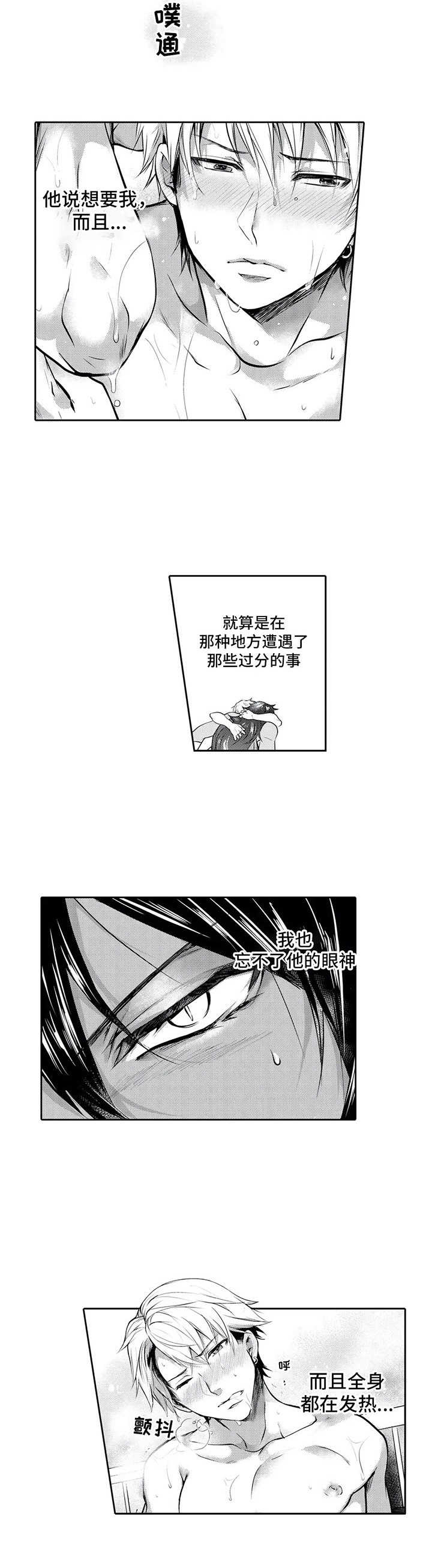 被兽王征占漫画下拉式在线看漫画,第9章：迷茫2图