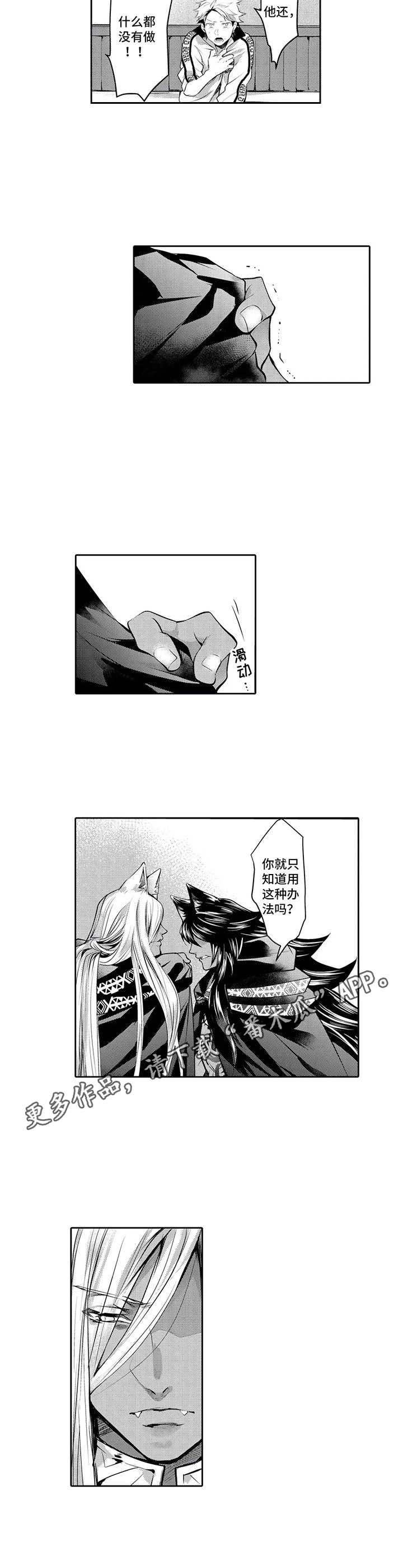 被兽王征占漫画,第16章：赶到1图