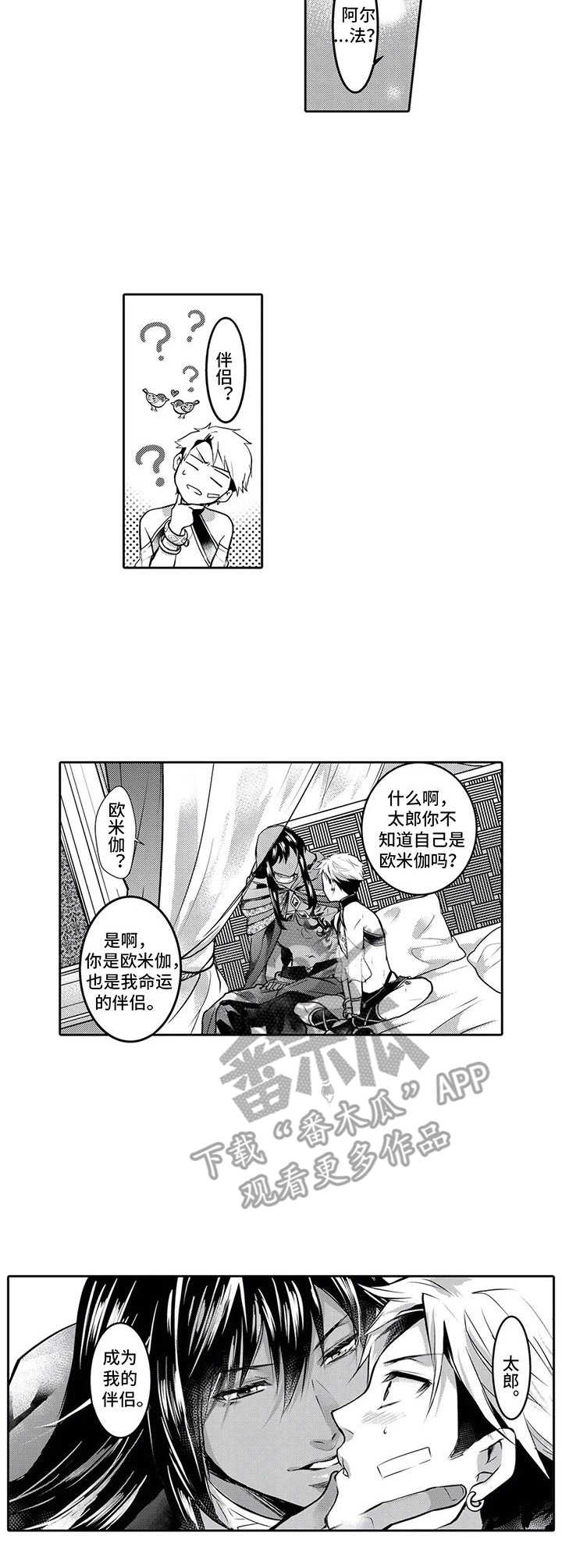 兽王被击败漫画,第4章：瓦尔纳1图