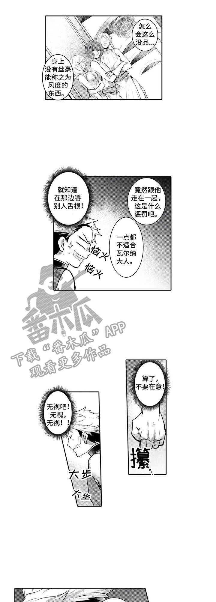 被兽人领养的小说漫画,第7章：嚼舌根1图