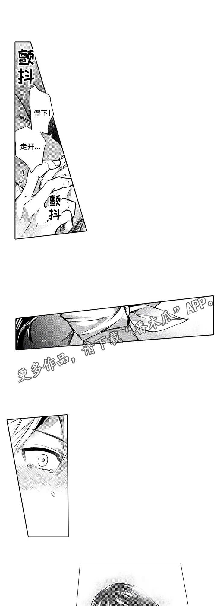 被兽族王一眼选中漫画,第8章：挽留1图