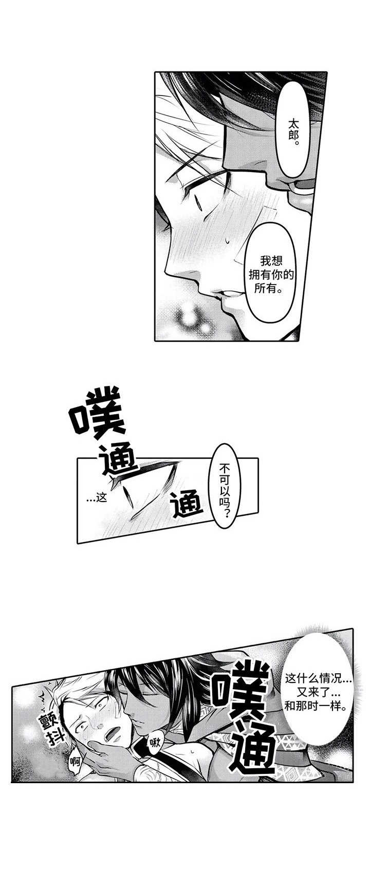 被兽王征占漫画,第5章：乱来1图