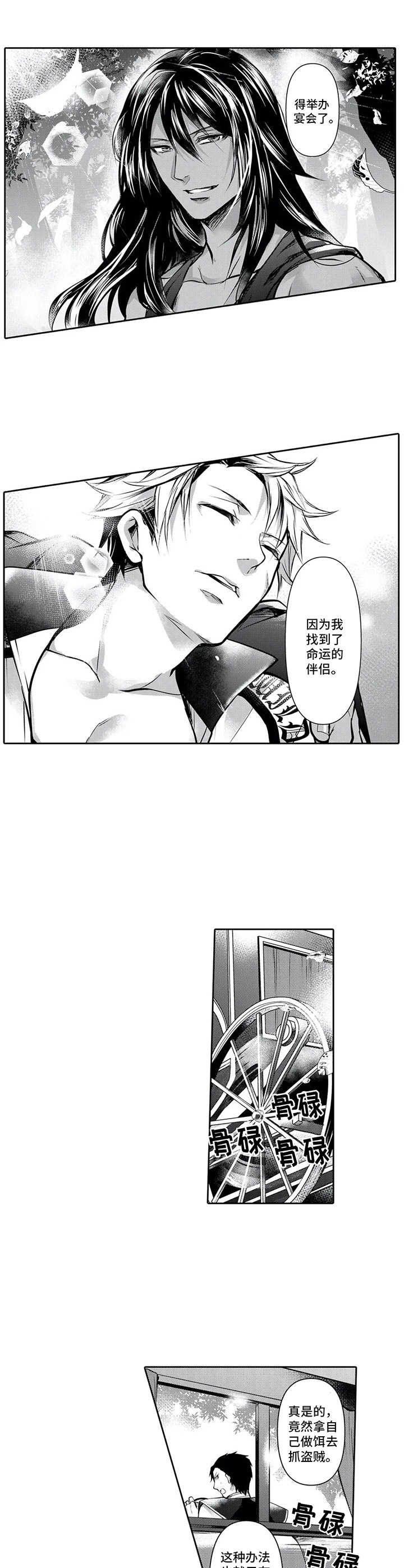 被兽医收养的狗子漫画,第3章：命中伴侣1图