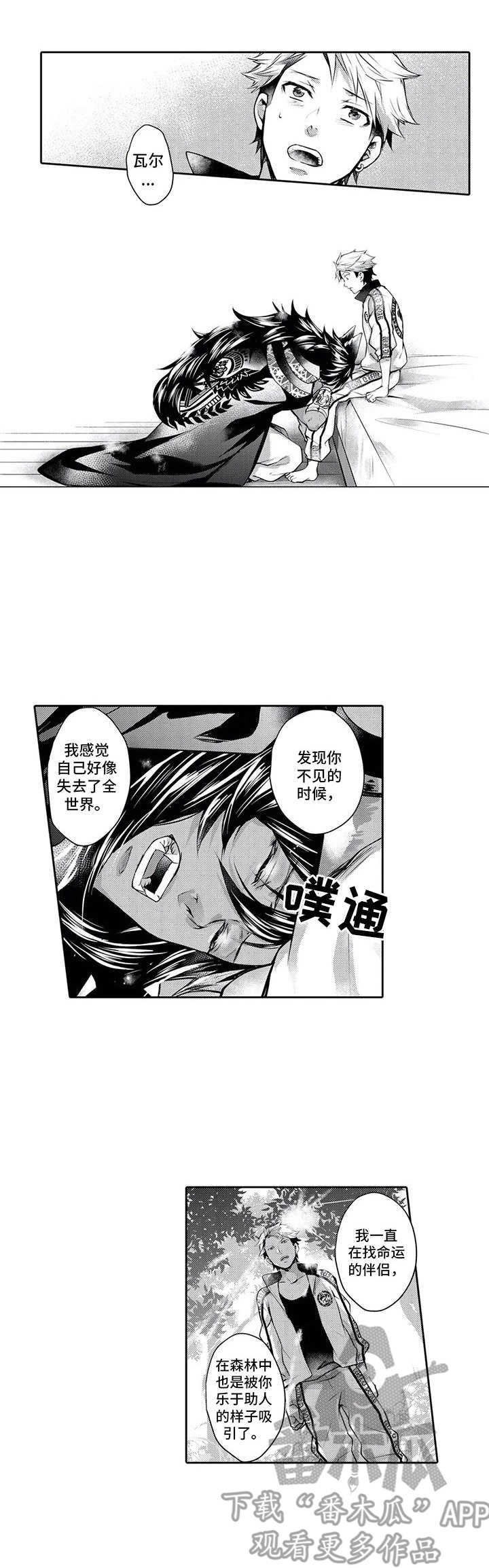 被兽王征占封面漫画,第17章：洗干净2图