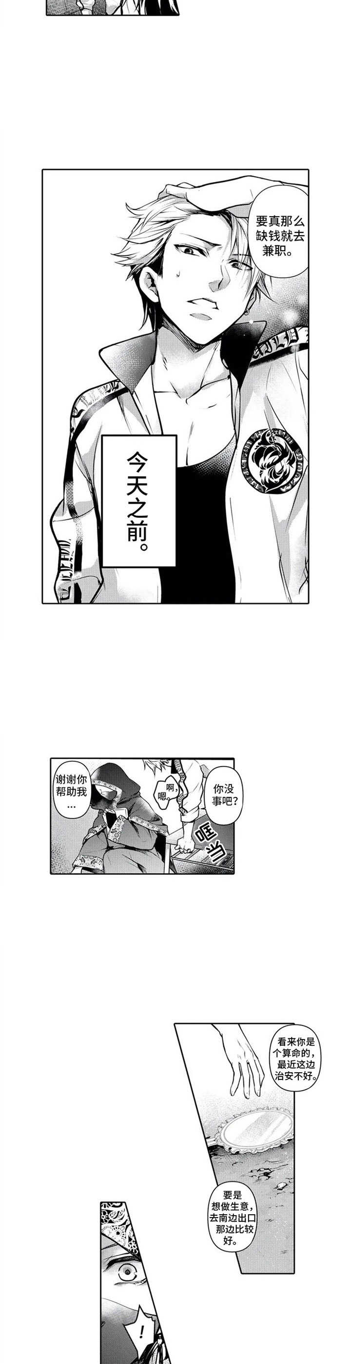 兽王全文在线阅读漫画,第1章：穿越1图