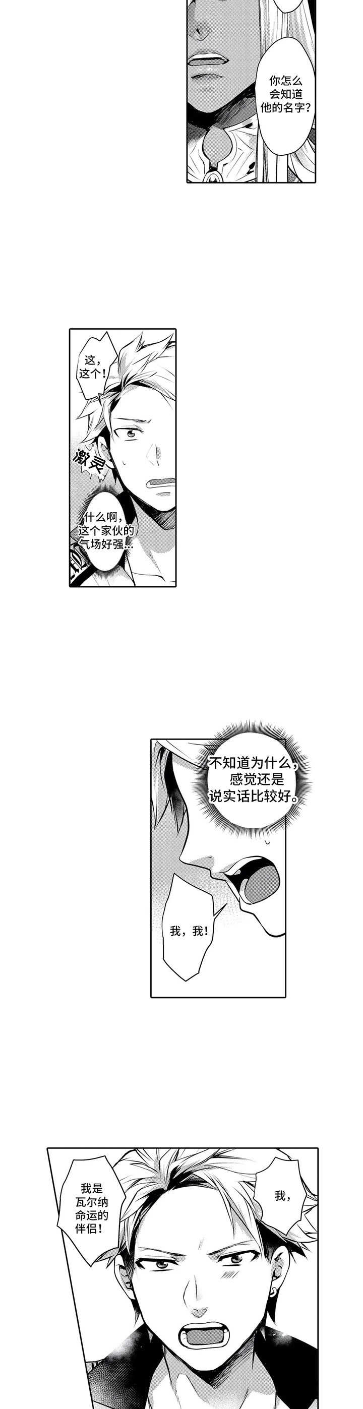 被兽王标记的我txt漫画,第13章：王族1图