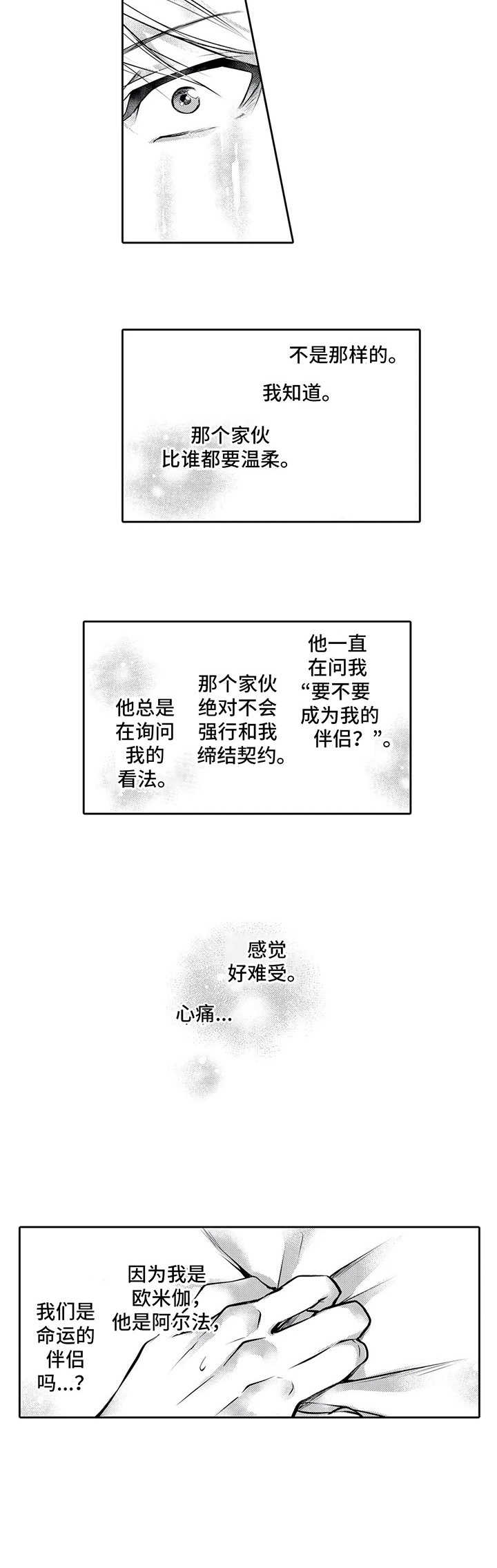 被兽化失去意识漫画,第15章：前因后果2图