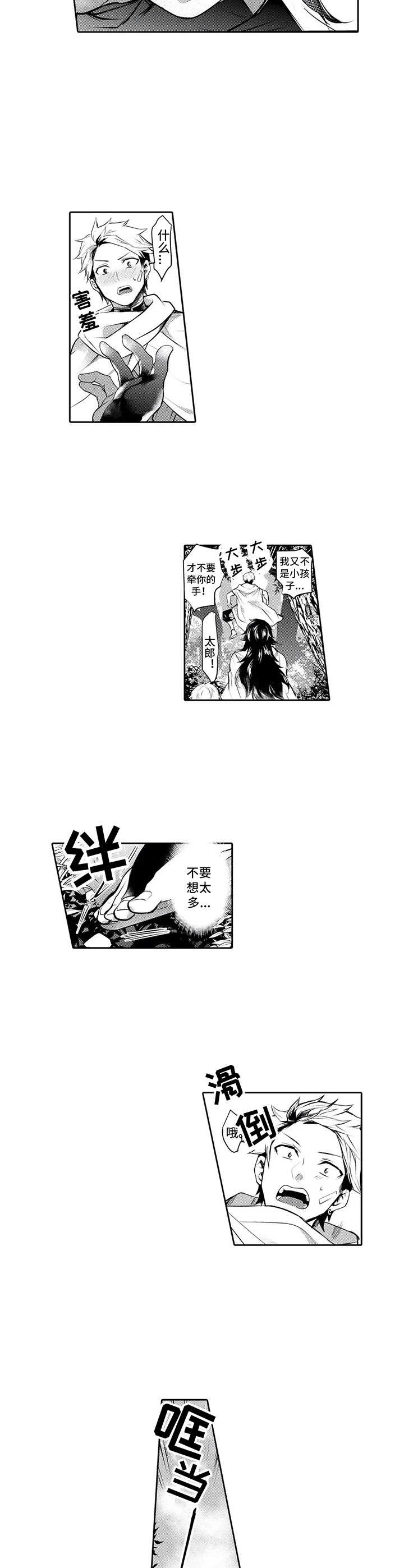 兽王被围攻漫画,第6章：散步2图