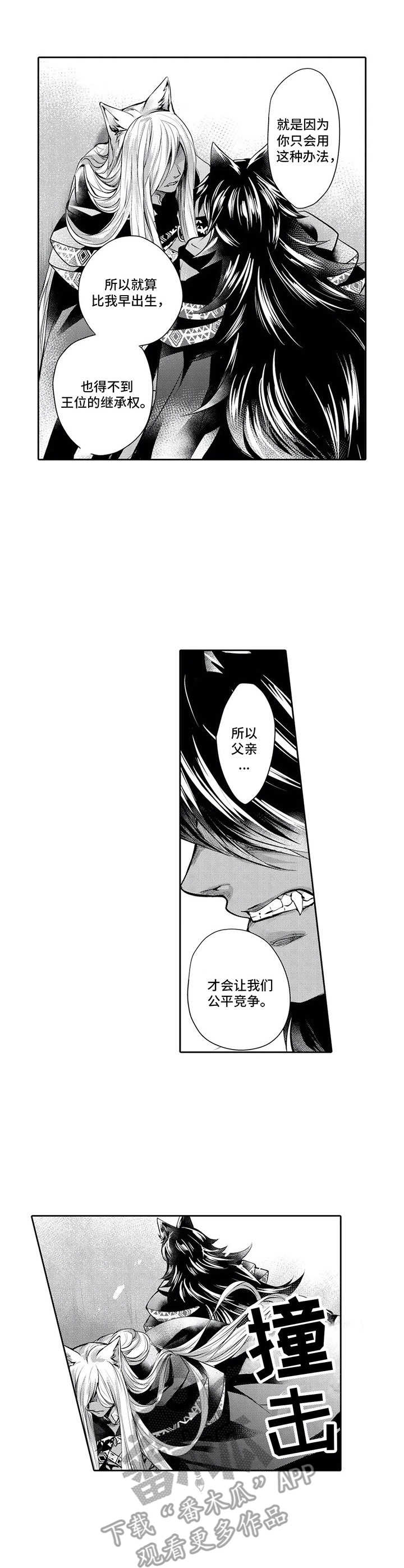 被兽王征占漫画,第16章：赶到2图