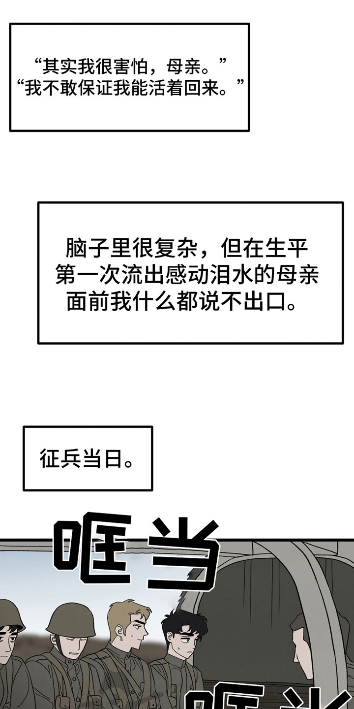 最后的战役mv完整版漫画,第8章：介意1图