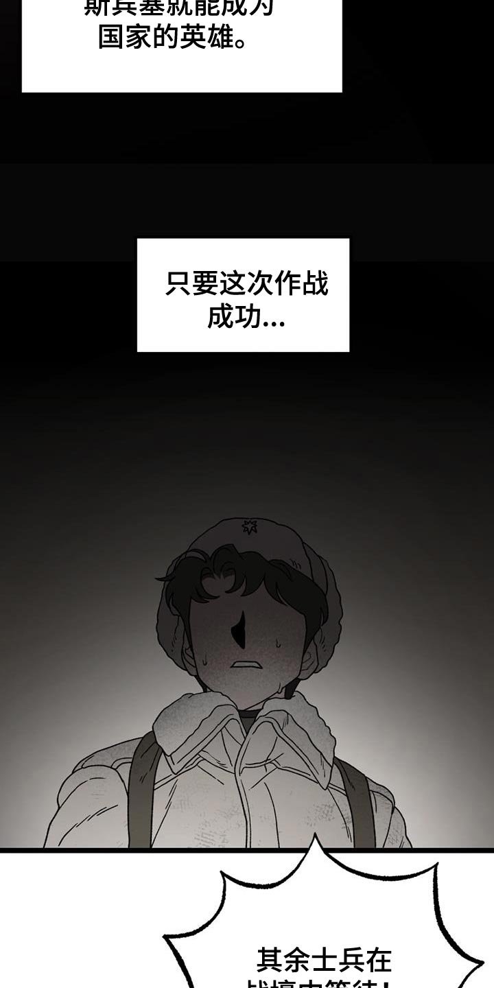 最后的战役吉他谱漫画,第22章：打起精神来2图