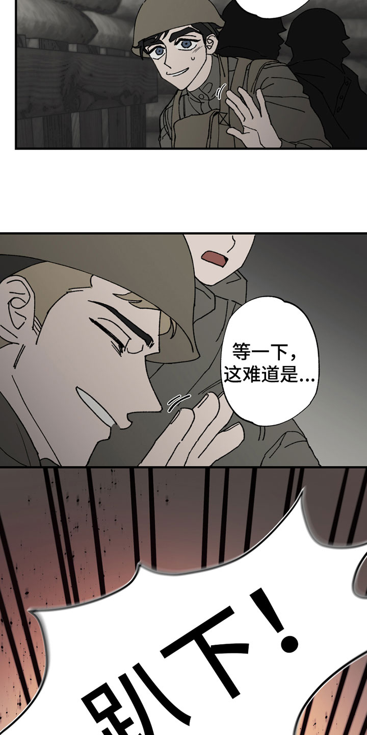 最后的战役之联合之城无敌版漫画,第1章：受伤2图