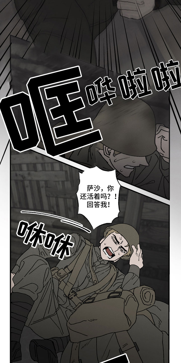 最后的战役中文版漫画,第1章：受伤1图