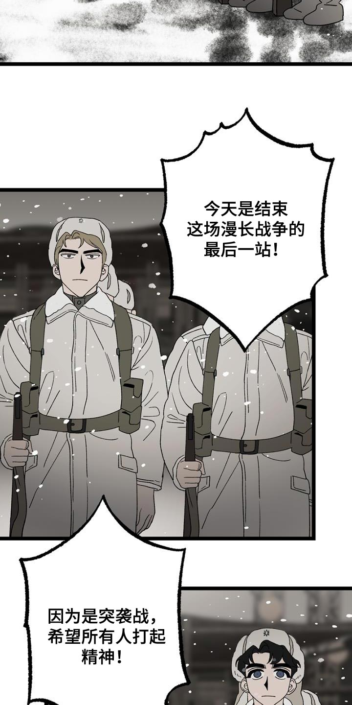 最后的战役劫后余生攻略漫画,第21章：祝你们好运2图