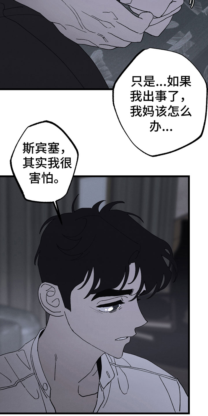 最后的战役之联合之城中文漫画,第6章：心意1图