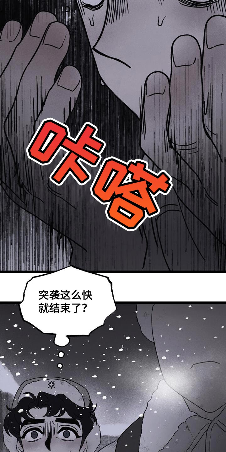 最后的战役在线听漫画,第22章：打起精神来1图