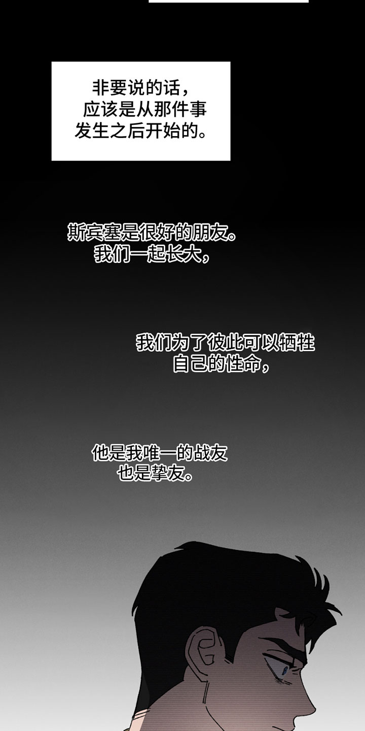 最后的战役漫画,第2章：无法忍受2图