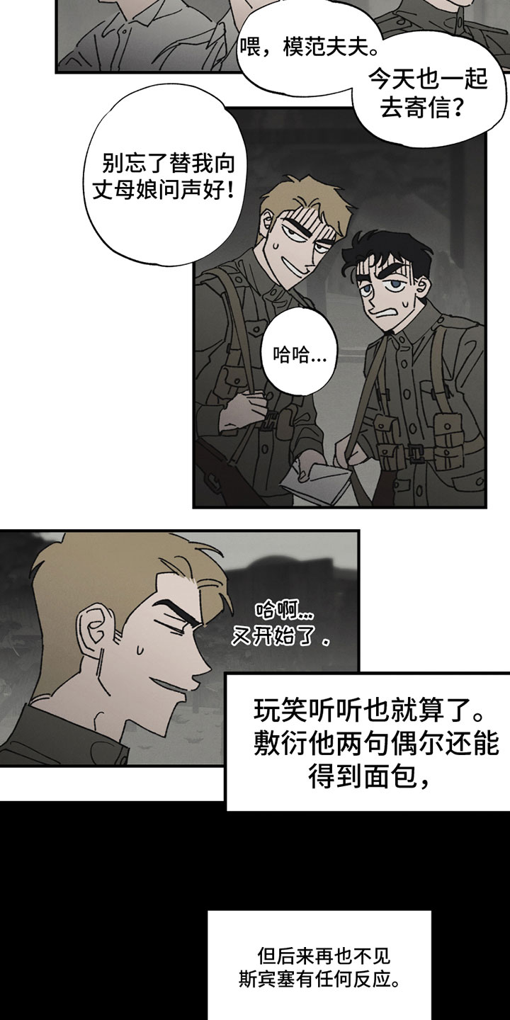 最后的战役漫画,第2章：无法忍受1图