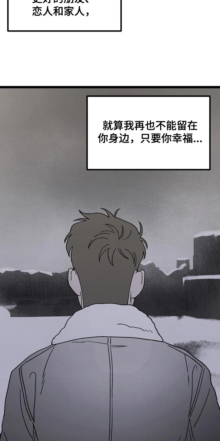 最后的战役漫画,第25章：我也没关系1图