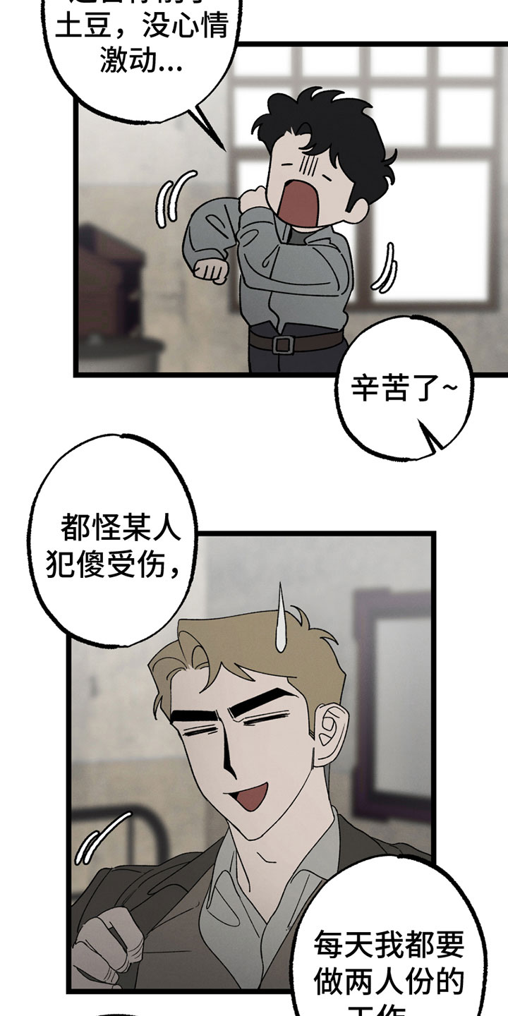 最后的战役刘畊宏漫画,第16章：保证2图