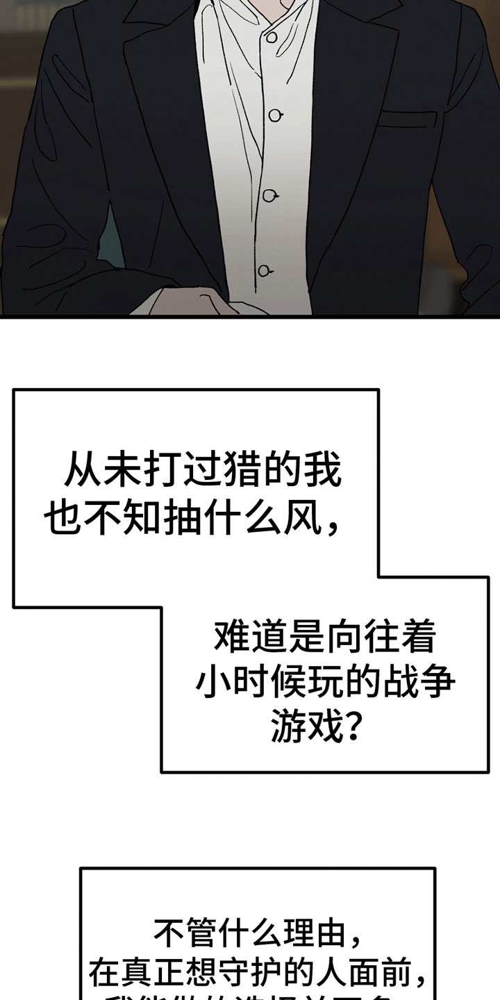 最后的战役之联合之城中文无敌版在线玩漫画,第5章：参军1图