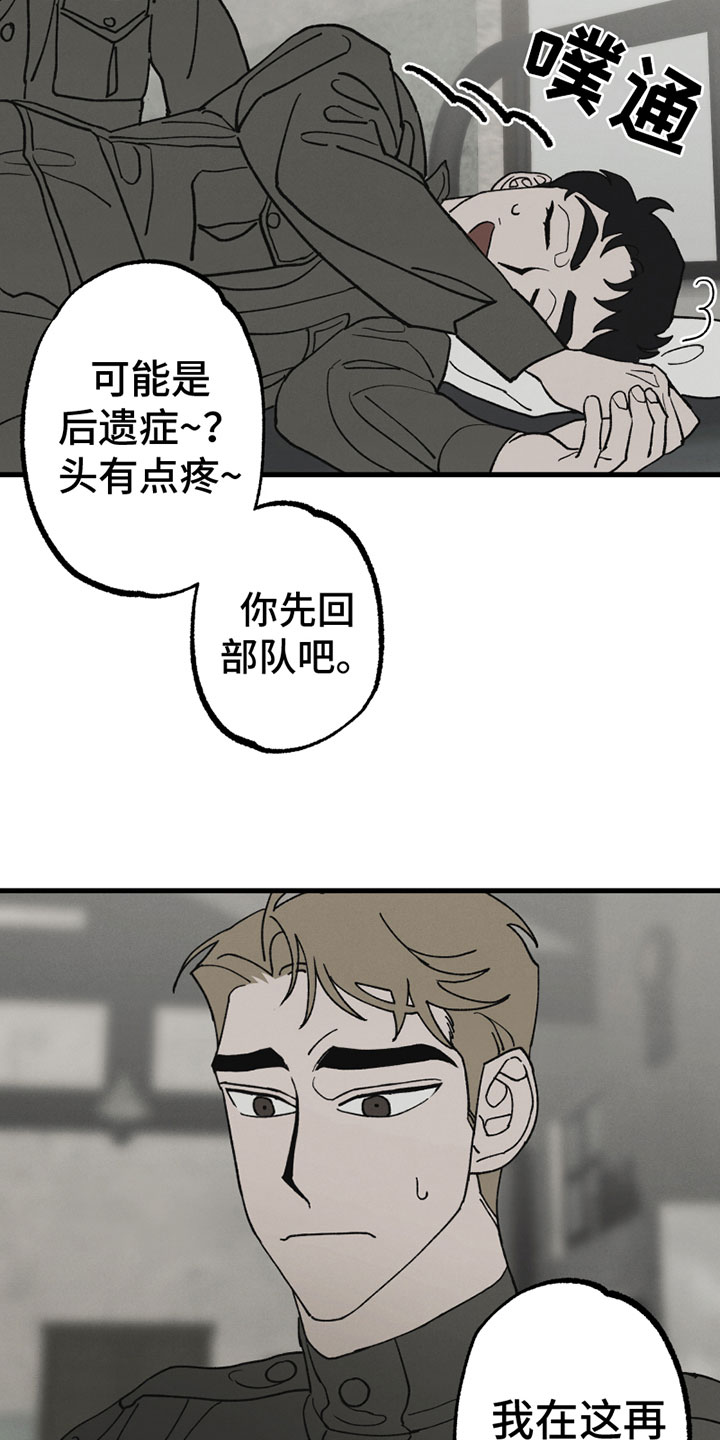 最后的战役枪声漫画,第3章：新朋友1图