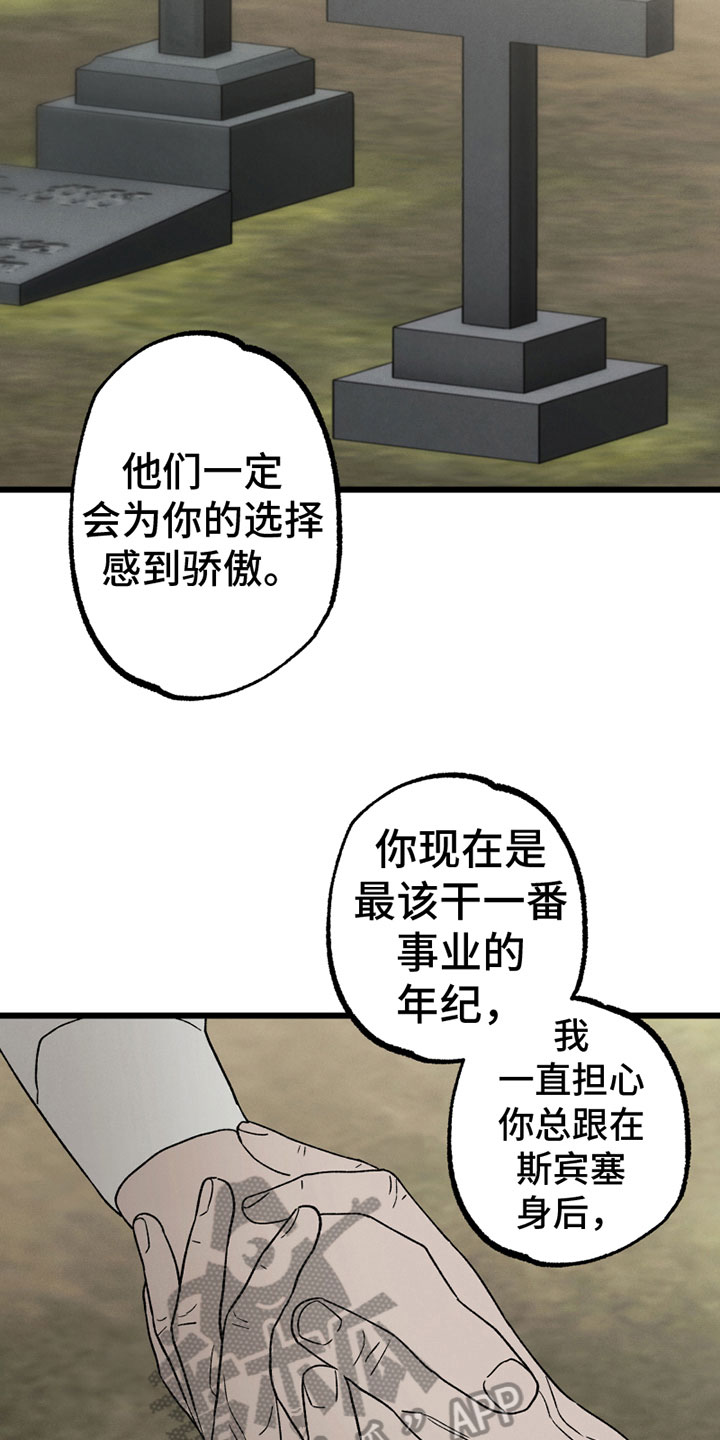 最后的战役mv完整版漫画,第8章：介意2图