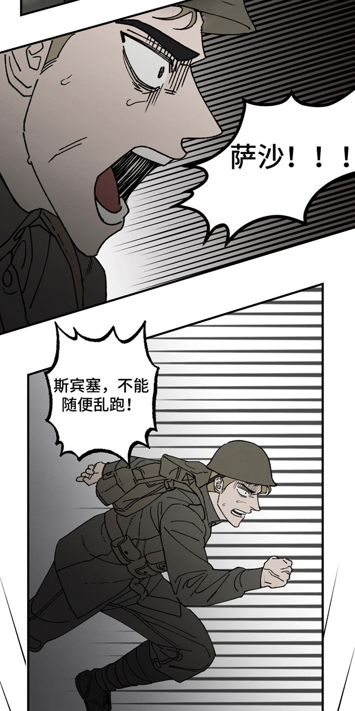 最后的战役漫画,第1章：受伤1图