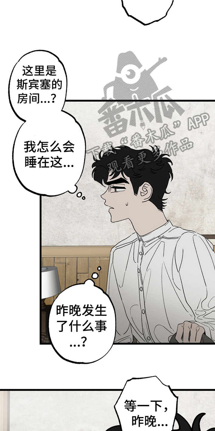 最后的战役吉他谱原版漫画,第7章：尴尬1图